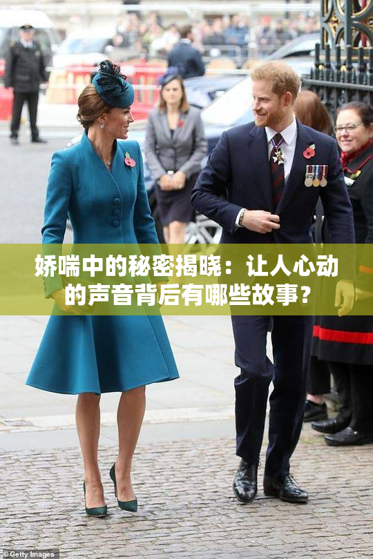 娇喘中的秘密揭晓：让人心动的声音背后有哪些故事？