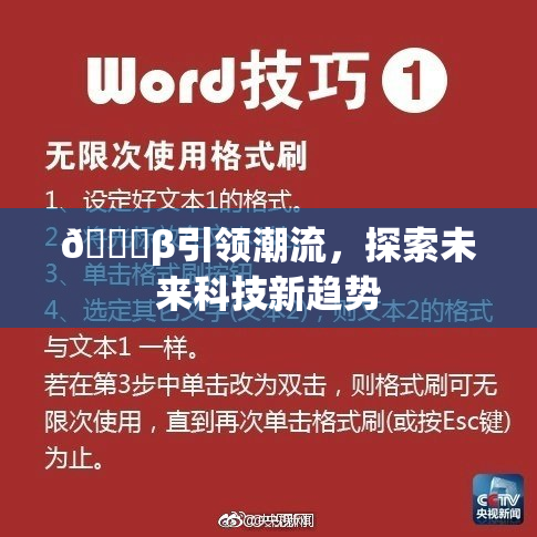👙β引领潮流，探索未来科技新趋势