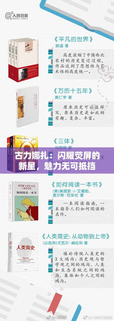 古力娜扎：闪耀荧屏的新星，魅力无可抵挡