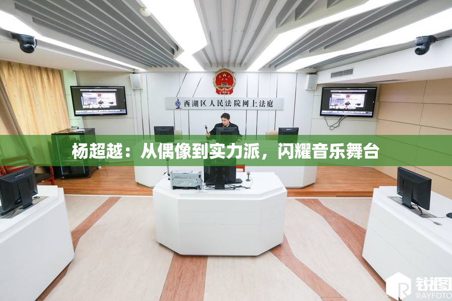 杨超越：从偶像到实力派，闪耀音乐舞台