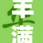 丰满岳洗重，展现自然风光之美和生态保护意义