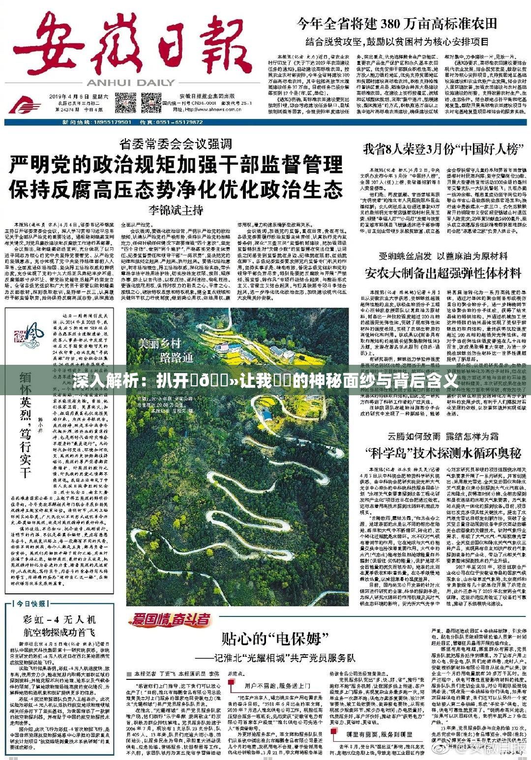深入解析：扒开‌🐻让我❌‌的神秘面纱与背后含义