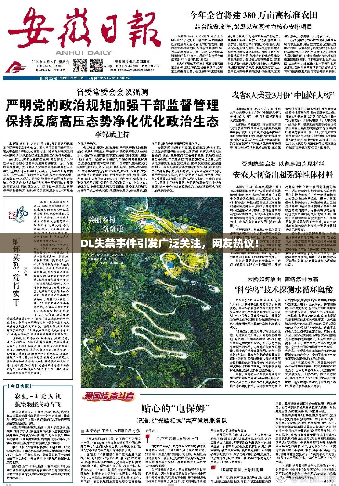 DL失禁事件引发广泛关注，网友热议！