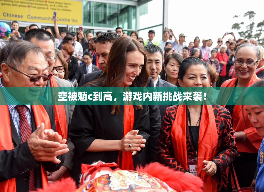 空被魈c到高，游戏内新挑战来袭！