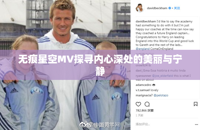 无痕星空MV探寻内心深处的美丽与宁静
