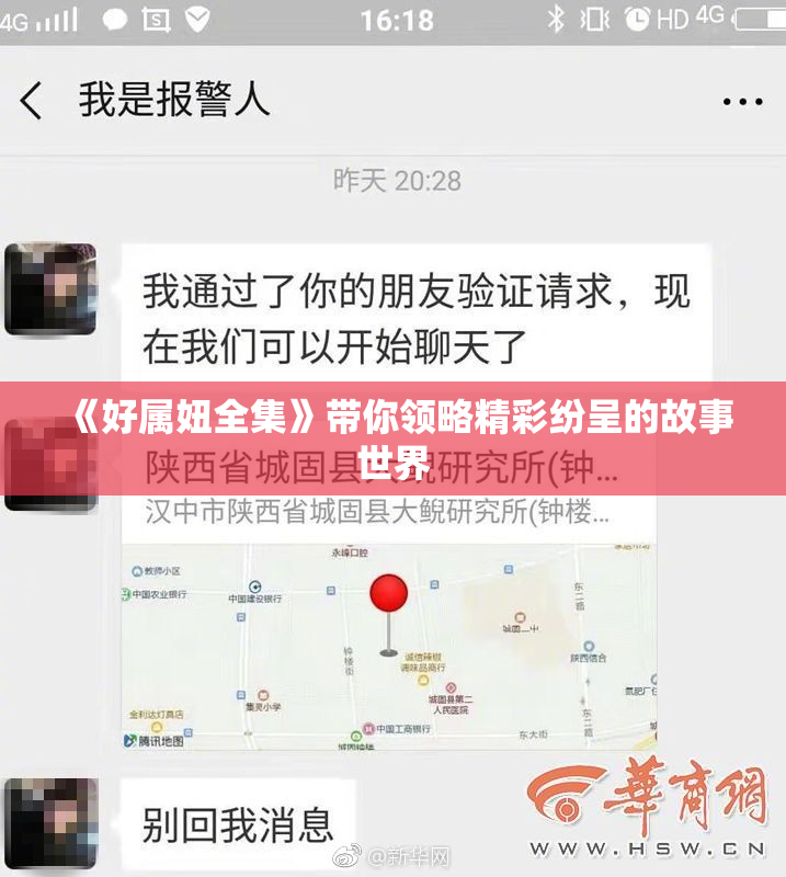 《好属妞全集》带你领略精彩纷呈的故事世界