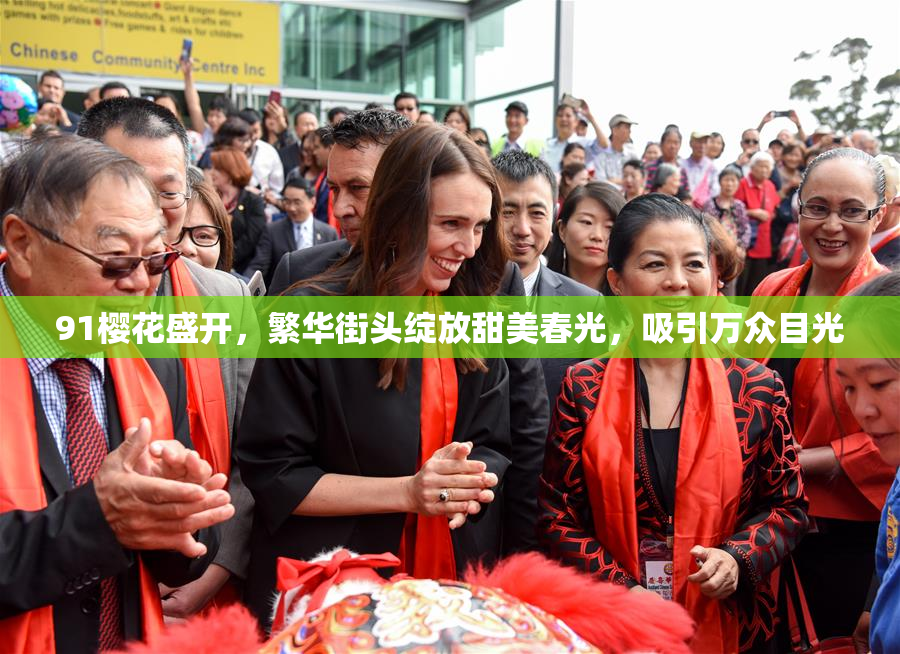 91樱花盛开，繁华街头绽放甜美春光，吸引万众目光