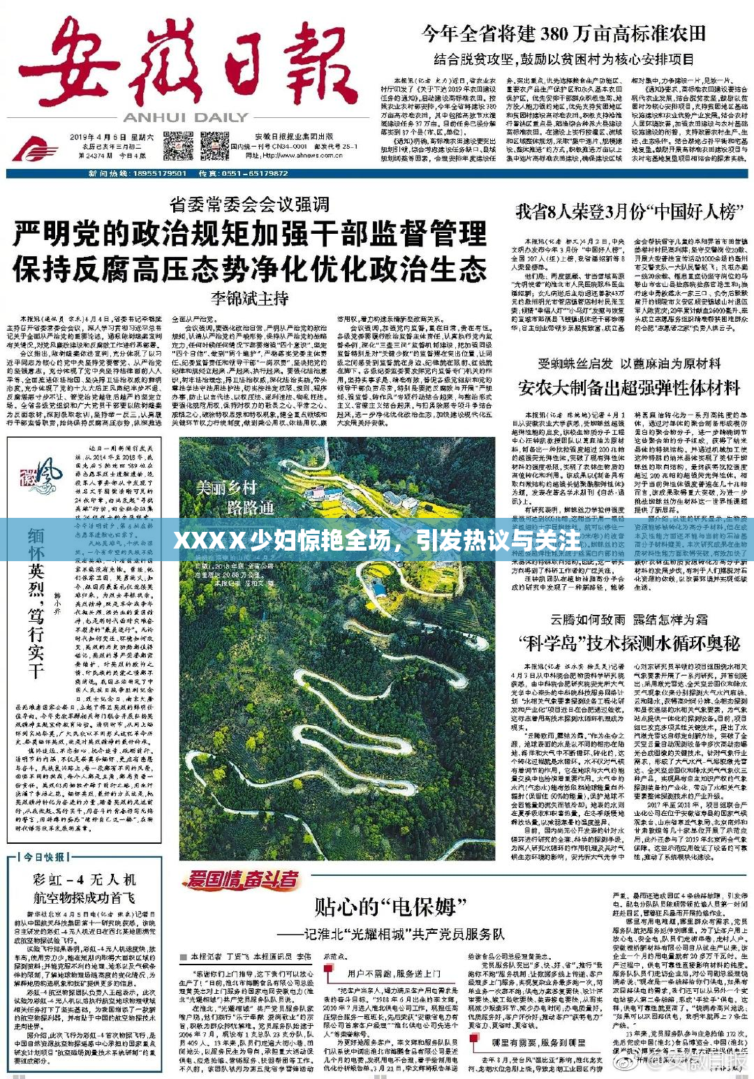 XXXⅩ少妇惊艳全场，引发热议与关注