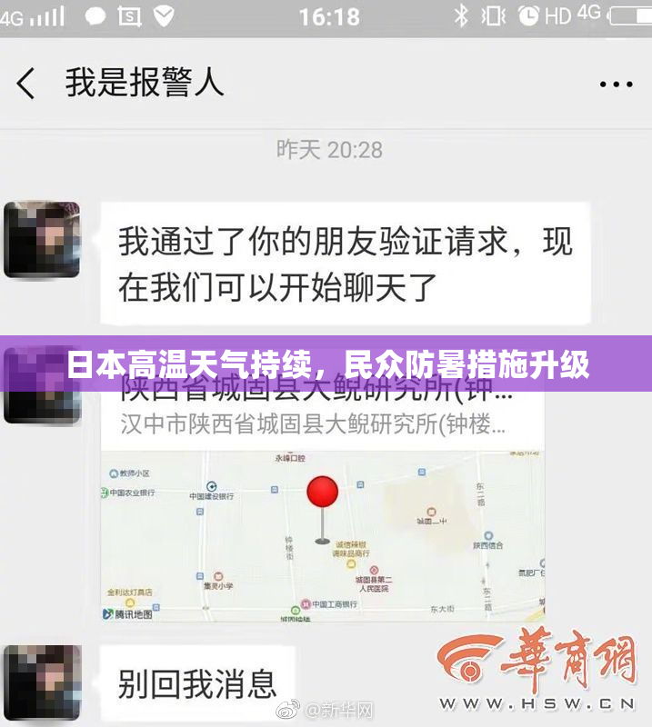 日本高温天气持续，民众防暑措施升级