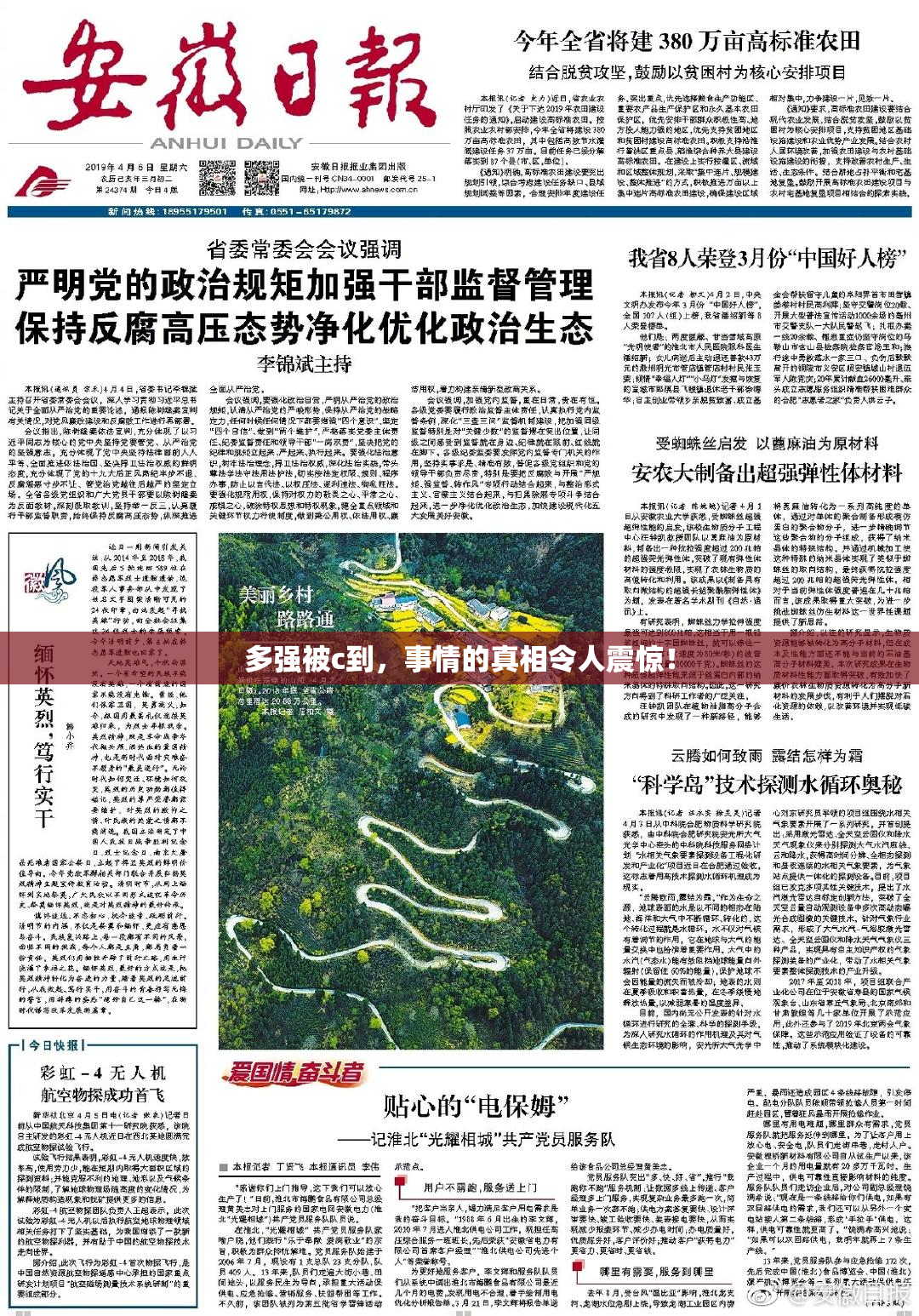 多强被c到，事情的真相令人震惊！