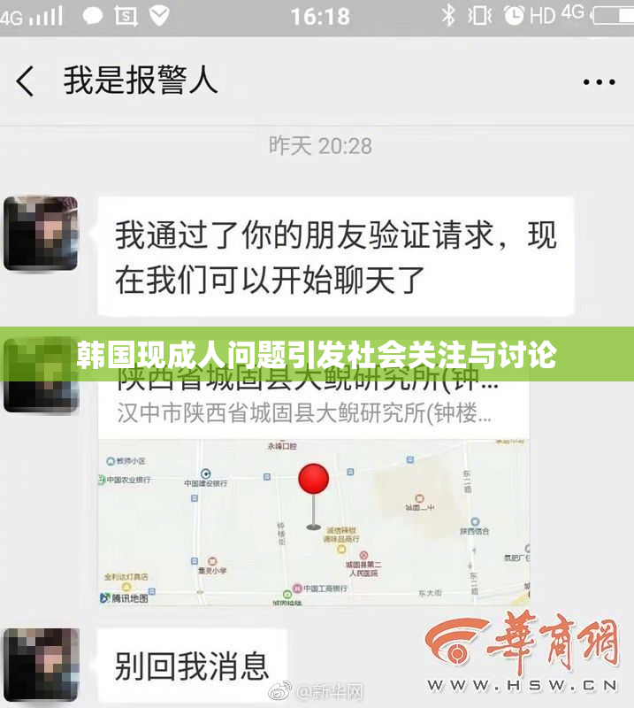 韩国现成人问题引发社会关注与讨论