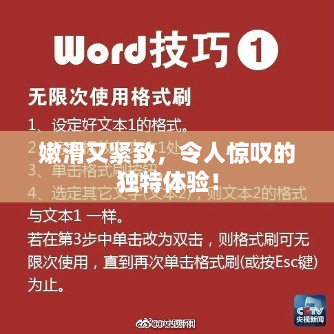 嫩滑又紧致，令人惊叹的独特体验！