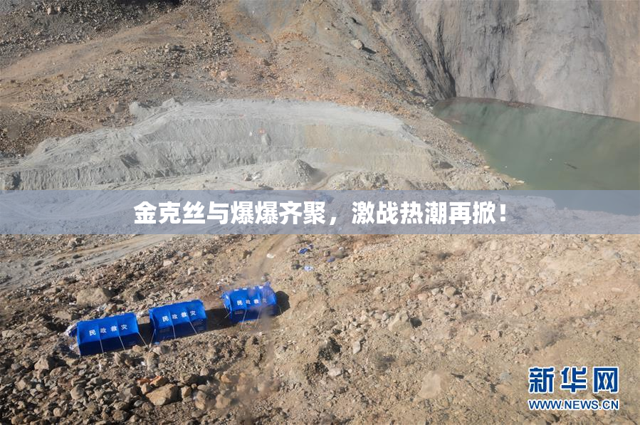 金克丝与爆爆齐聚，激战热潮再掀！