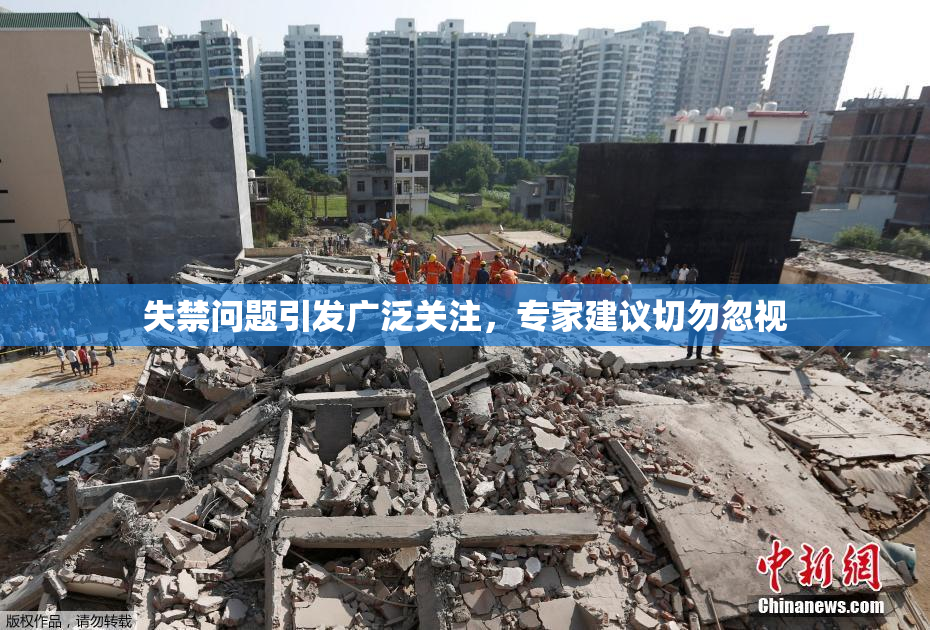失禁问题引发广泛关注，专家建议切勿忽视