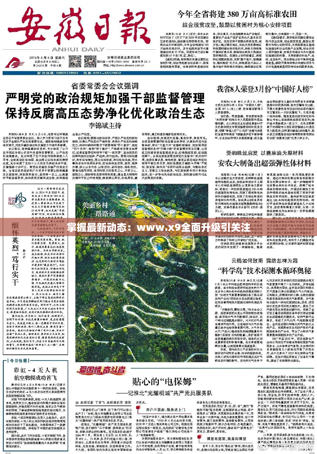 掌握最新动态：www.x9全面升级引关注