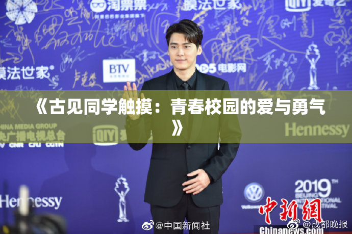《古见同学触摸：青春校园的爱与勇气》