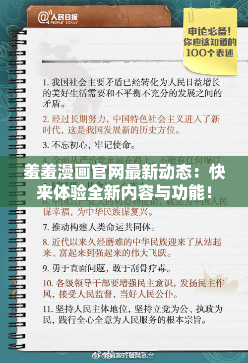 羞羞漫画官网最新动态：快来体验全新内容与功能！