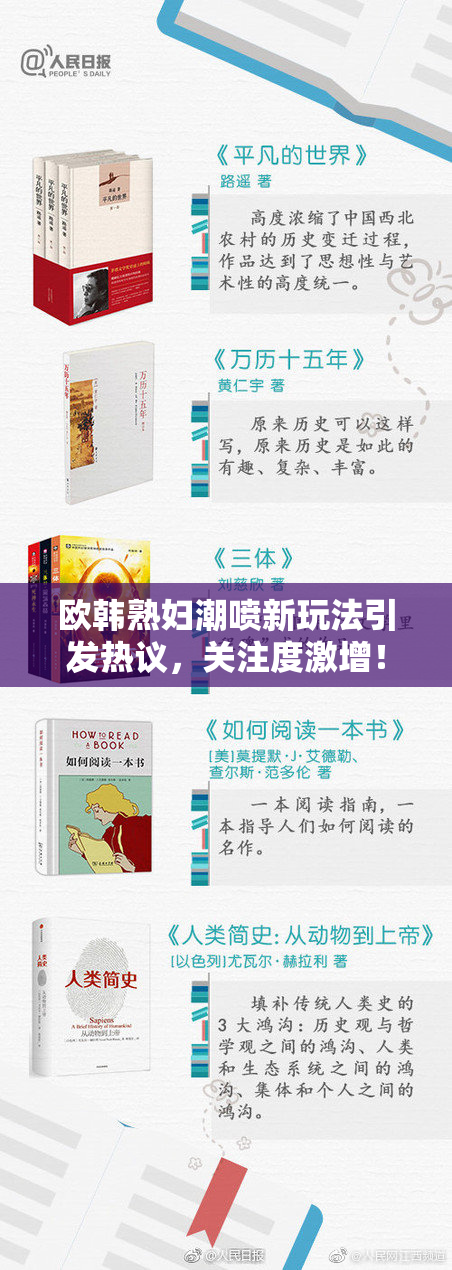 欧韩熟妇潮喷新玩法引发热议，关注度激增！