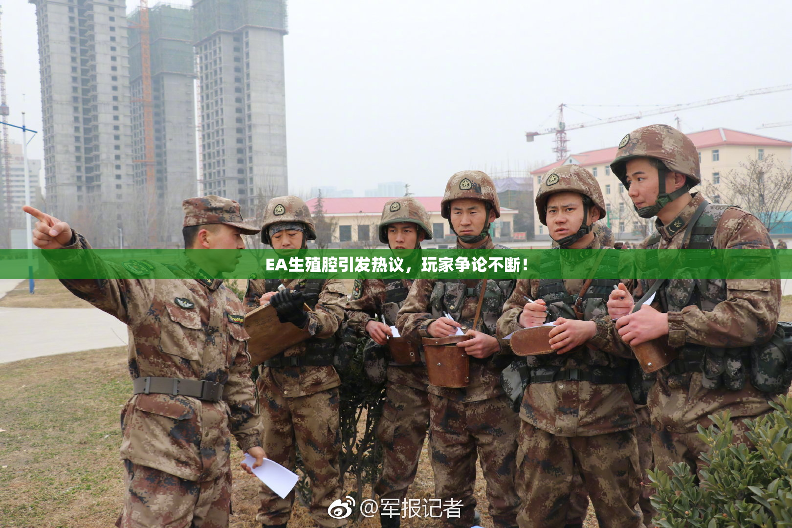 EA生殖腔引发热议，玩家争论不断！