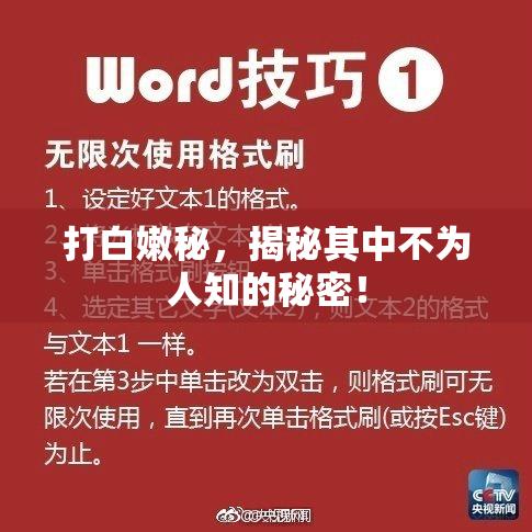 打白嫩秘，揭秘其中不为人知的秘密！