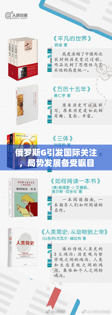 俄罗斯G引发国际关注，局势发展备受瞩目