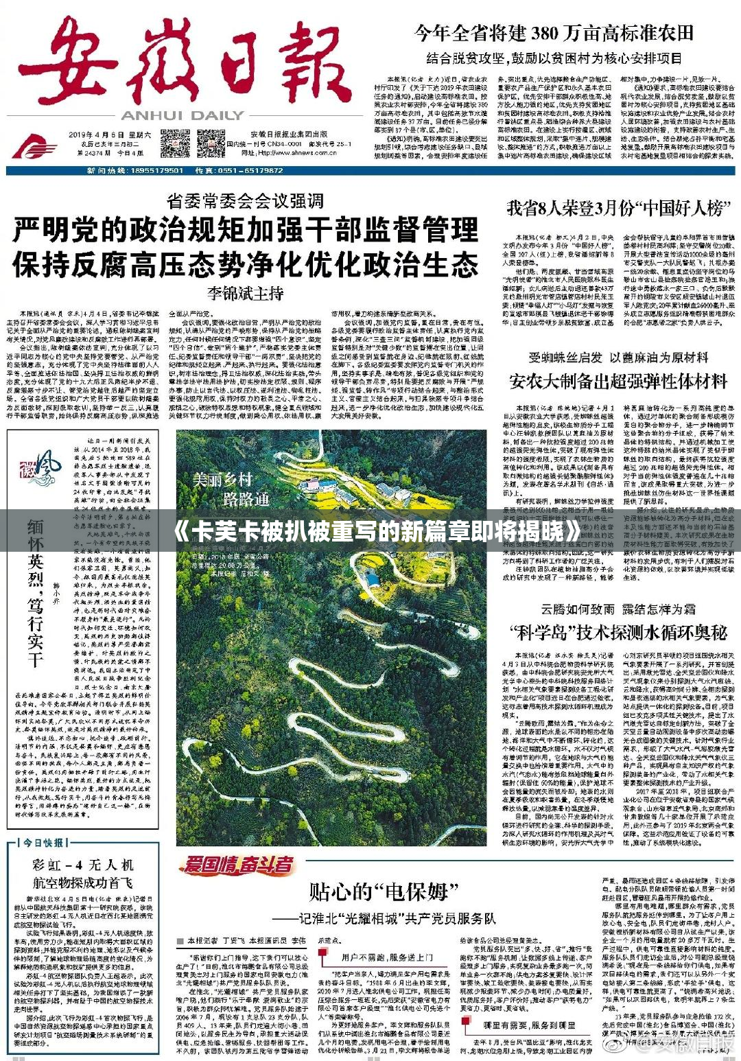 《卡芙卡被扒被重写的新篇章即将揭晓》