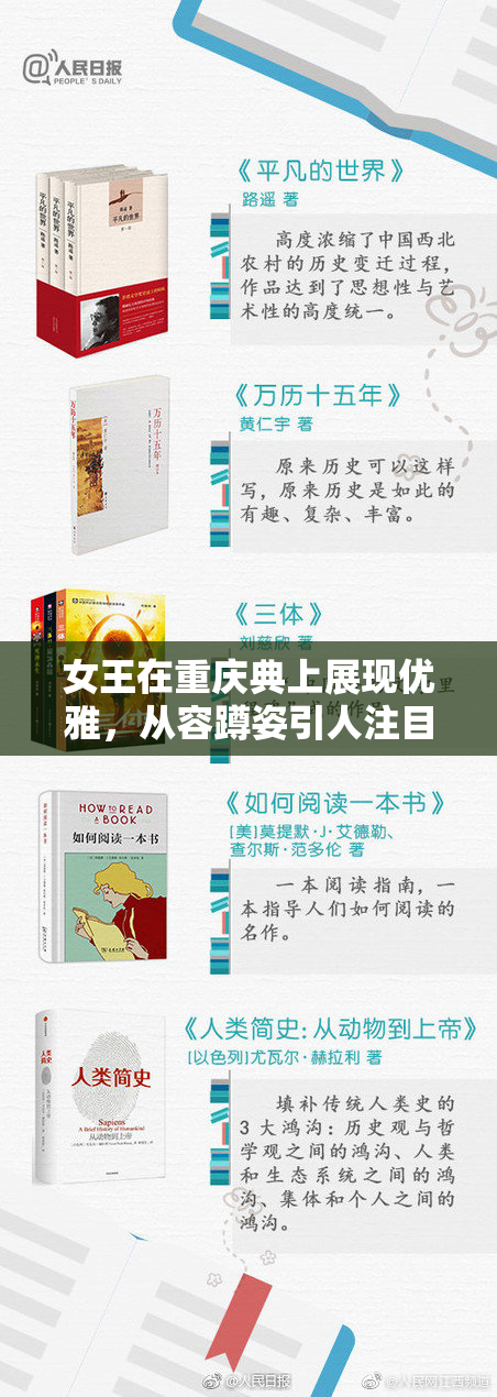 女王在重庆典上展现优雅，从容蹲姿引人注目