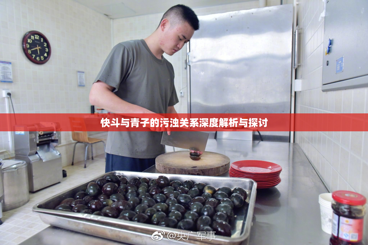快斗与青子的污浊关系深度解析与探讨