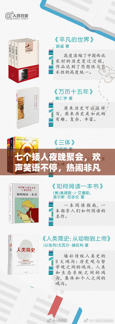 七个矮人夜晚聚会，欢声笑语不停，热闹非凡！