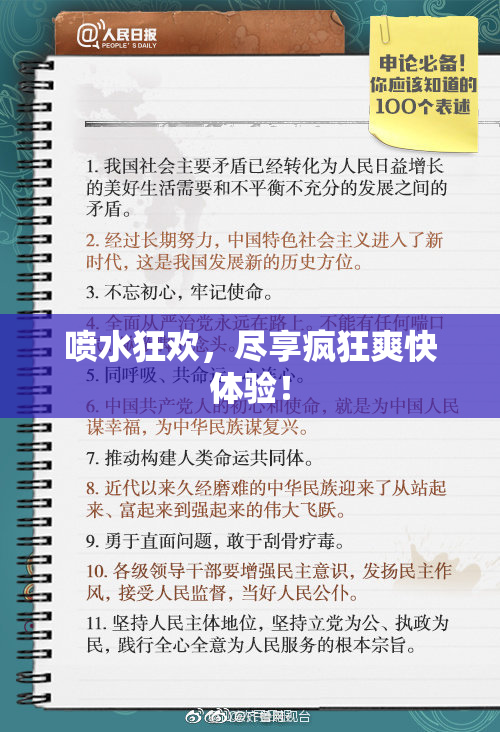 喷水狂欢，尽享疯狂爽快体验！