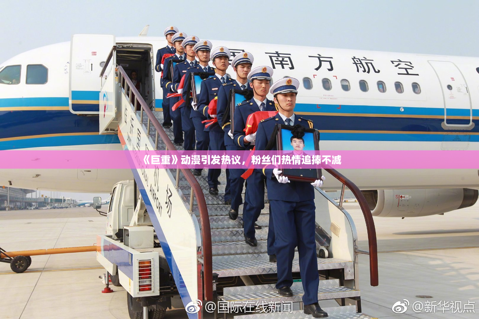 《巨重》动漫引发热议，粉丝们热情追捧不减