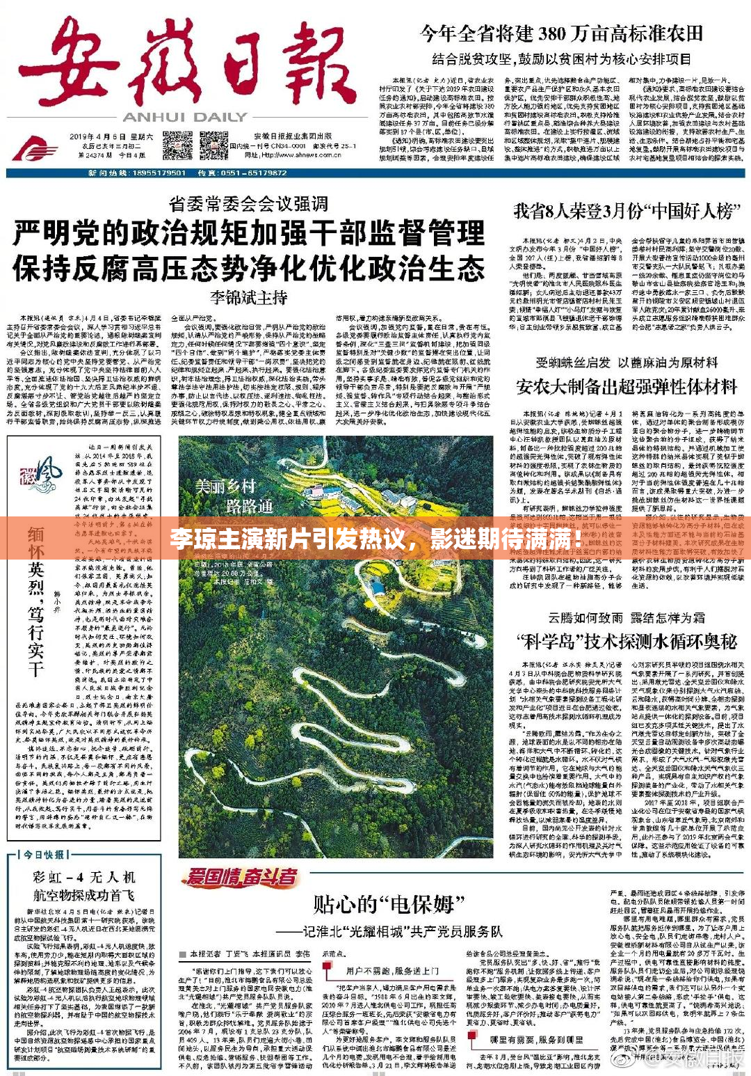 李琼主演新片引发热议，影迷期待满满！