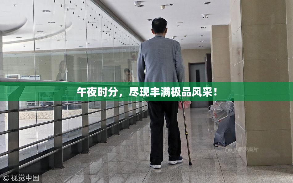 午夜时分，尽现丰满极品风采！