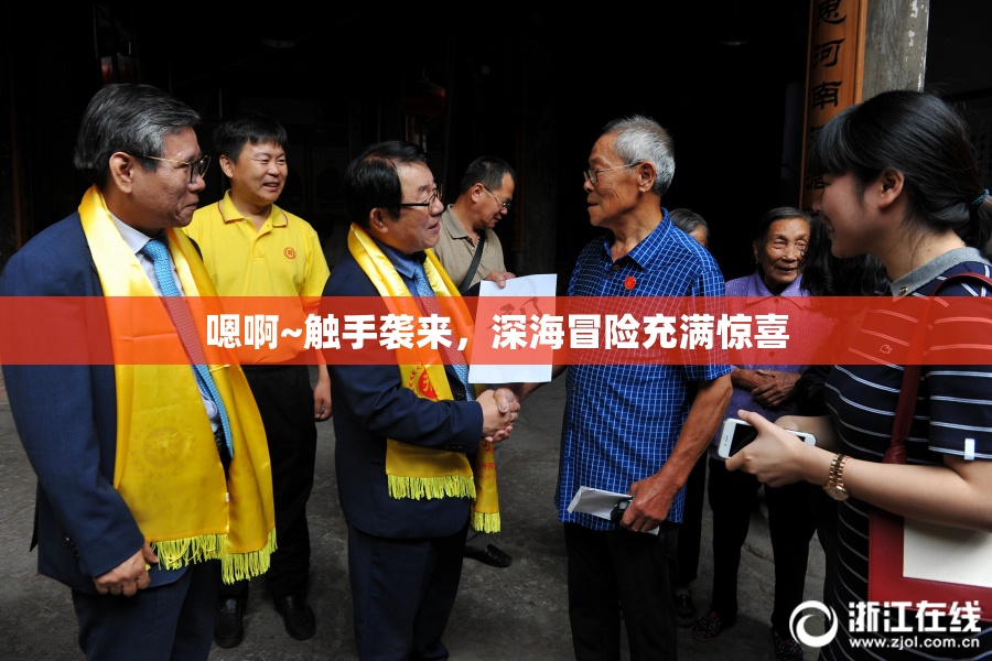 嗯啊~触手袭来，深海冒险充满惊喜
