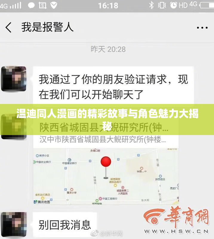 温迪同人漫画的精彩故事与角色魅力大揭秘