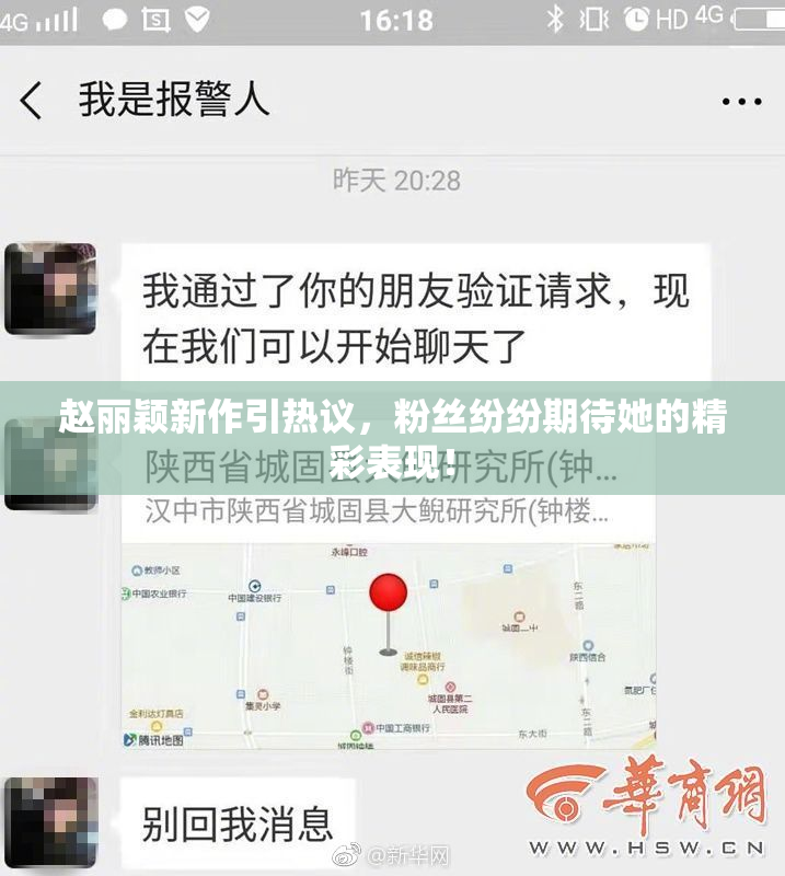 赵丽颖新作引热议，粉丝纷纷期待她的精彩表现！