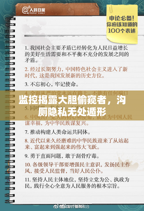 监控揭露大胆偷窥者，沟厕隐私无处遁形