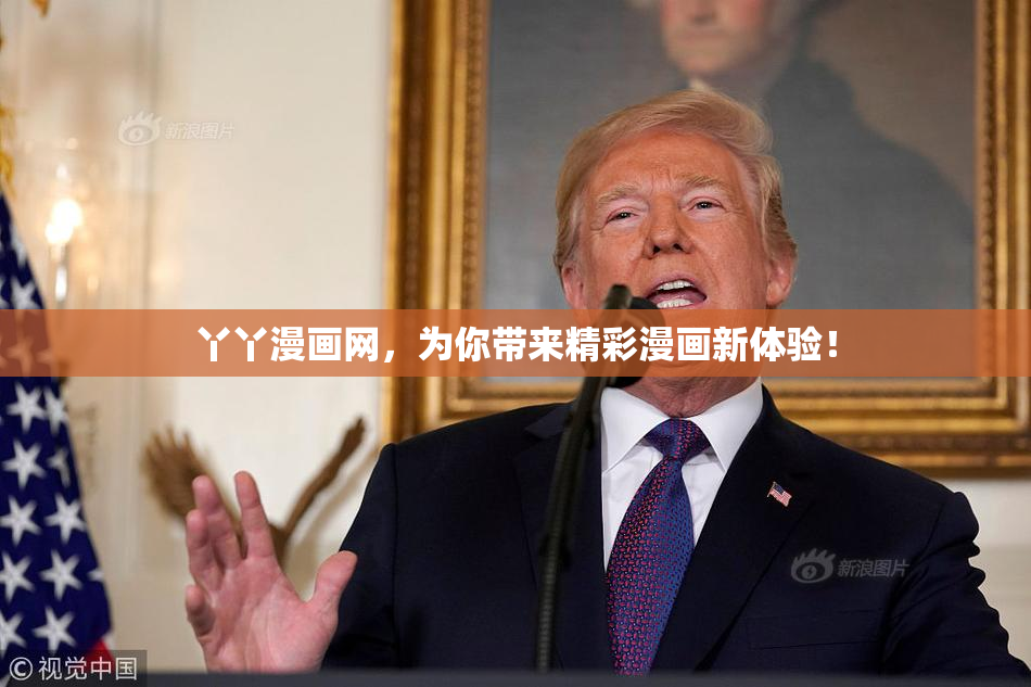 丫丫漫画网，为你带来精彩漫画新体验！