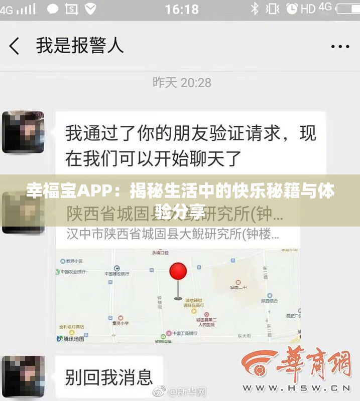 幸福宝APP：揭秘生活中的快乐秘籍与体验分享