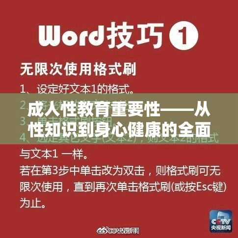 成人性教育重要性——从性知识到身心健康的全面解析