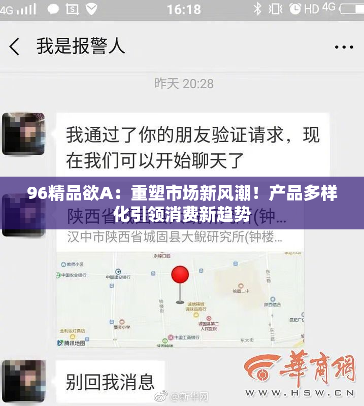 96精品欲A：重塑市场新风潮！产品多样化引领消费新趋势