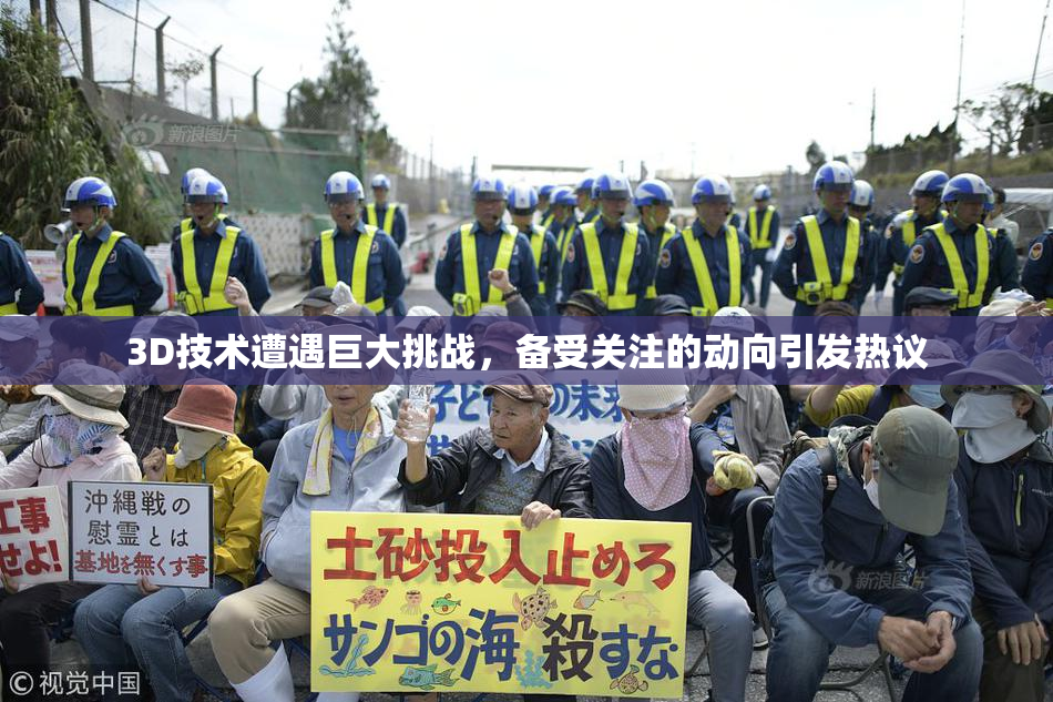 3D技术遭遇巨大挑战，备受关注的动向引发热议