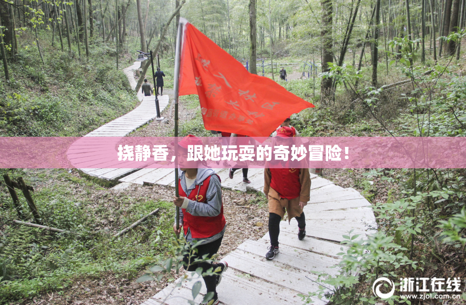 挠静香，跟她玩耍的奇妙冒险！