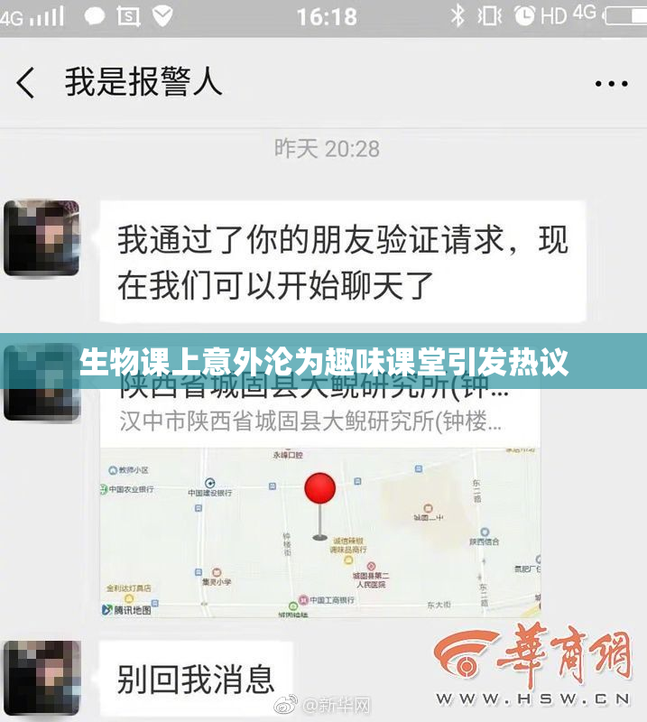 生物课上意外沦为趣味课堂引发热议