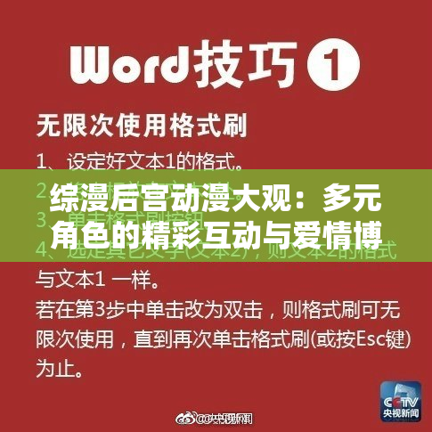 综漫后宫动漫大观：多元角色的精彩互动与爱情博弈