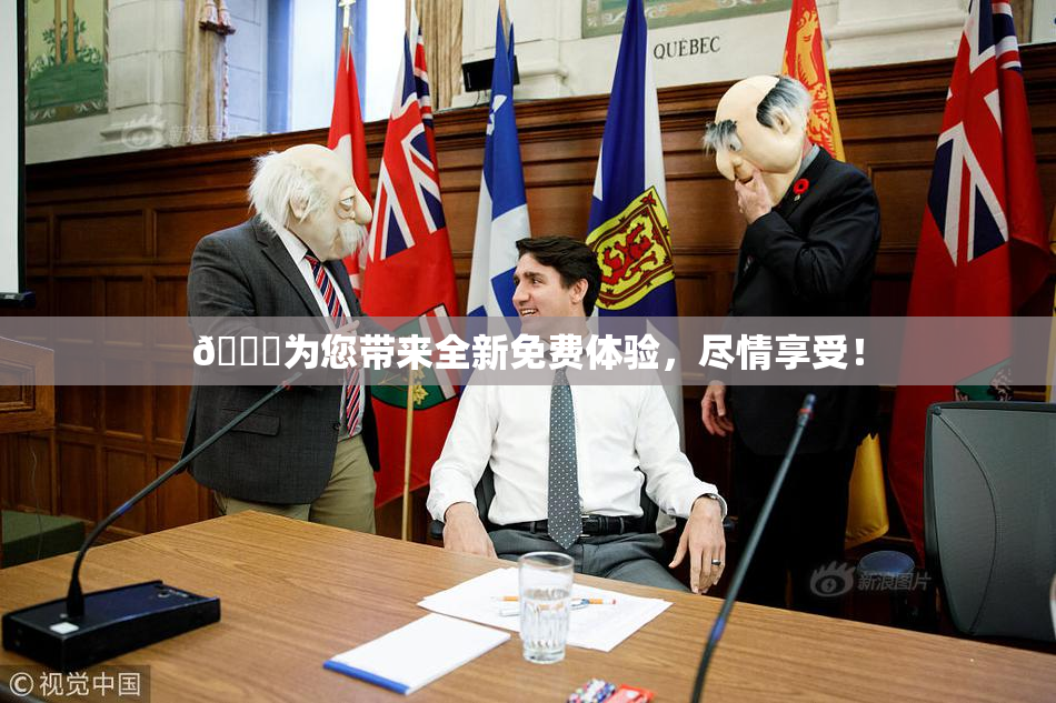 🔞为您带来全新免费体验，尽情享受！