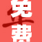 免费观看黄禁片，引发热议与争议！