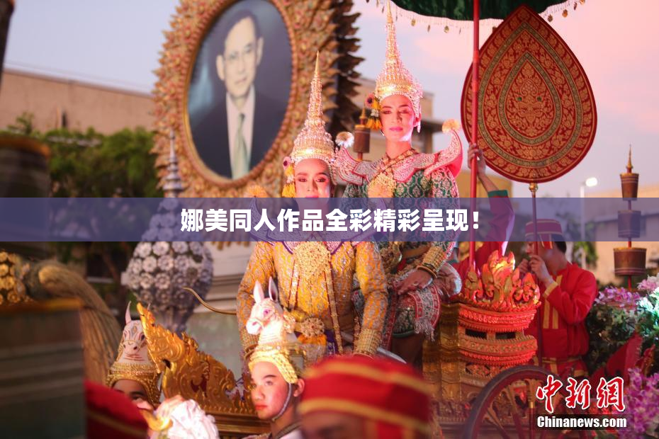 娜美同人作品全彩精彩呈现！