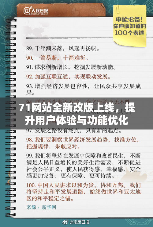 71网站全新改版上线，提升用户体验与功能优化
