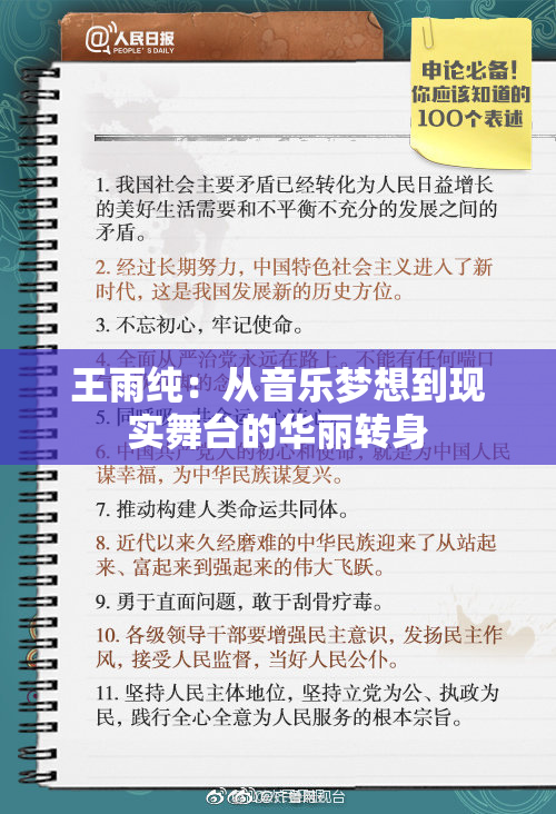 王雨纯：从音乐梦想到现实舞台的华丽转身